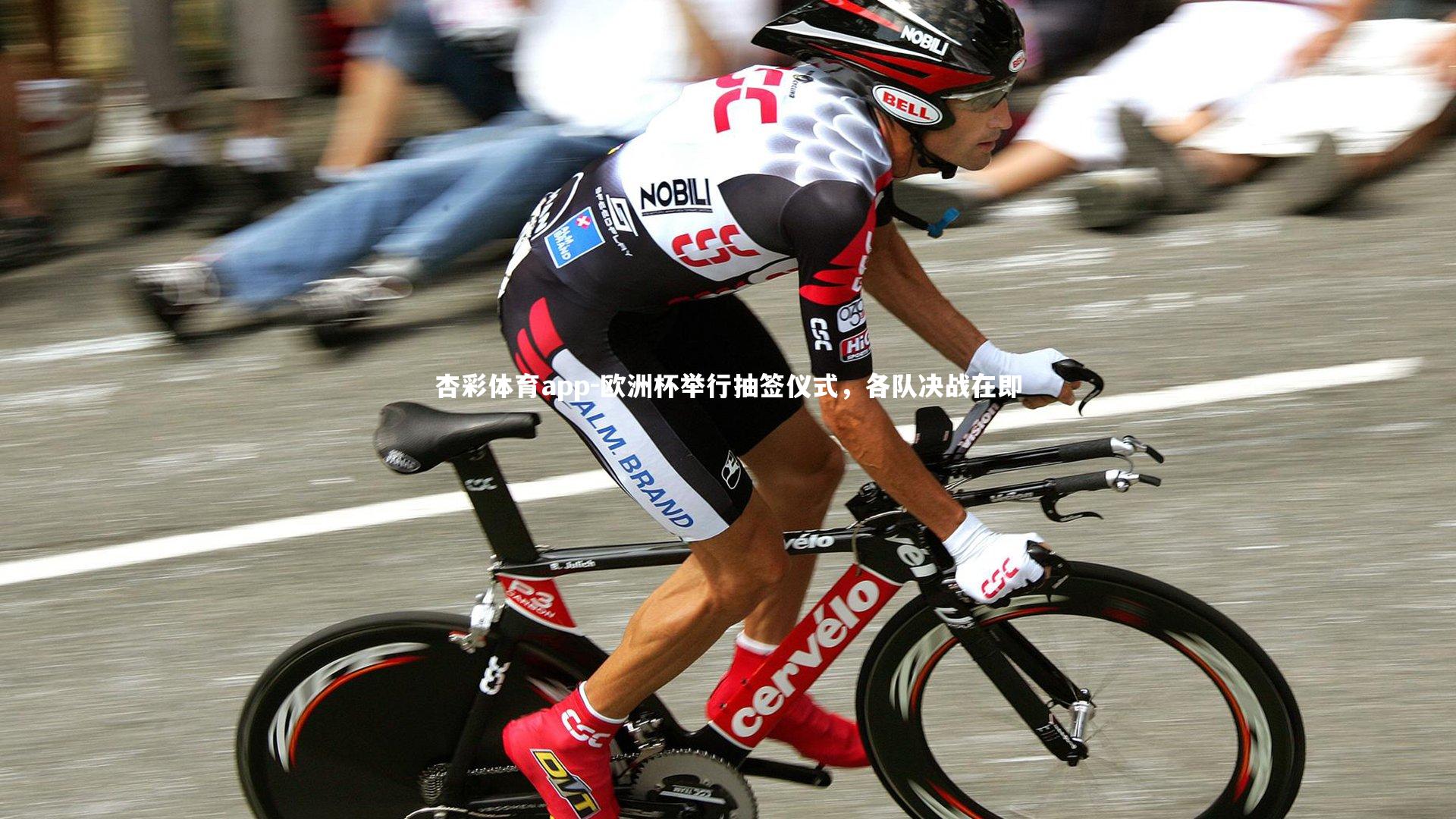 杏彩体育app-欧洲杯举行抽签仪式，各队决战在即