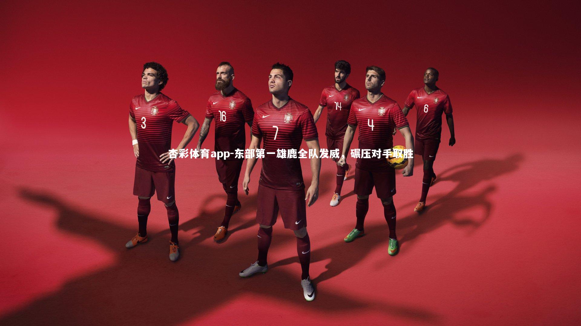 杏彩体育app-东部第一雄鹿全队发威，碾压对手取胜