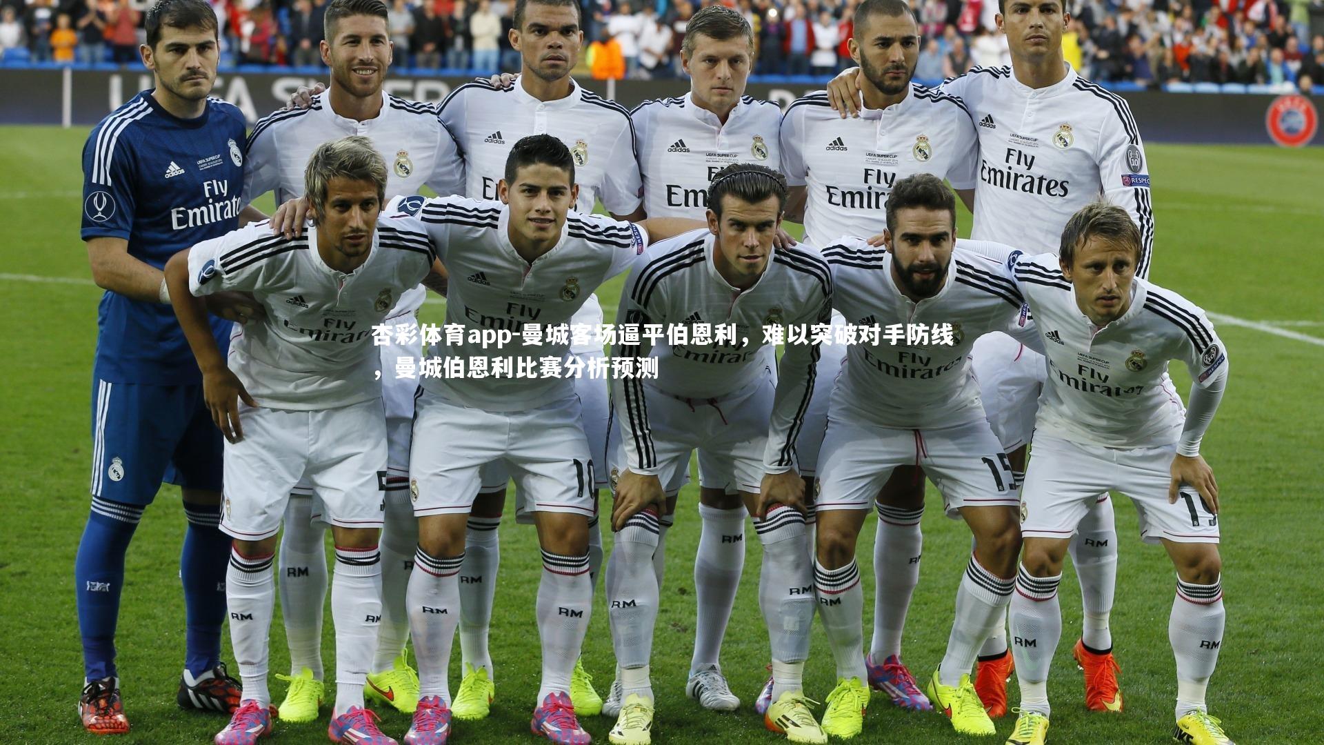 杏彩体育app-曼城客场逼平伯恩利，难以突破对手防线，曼城伯恩利比赛分析预测