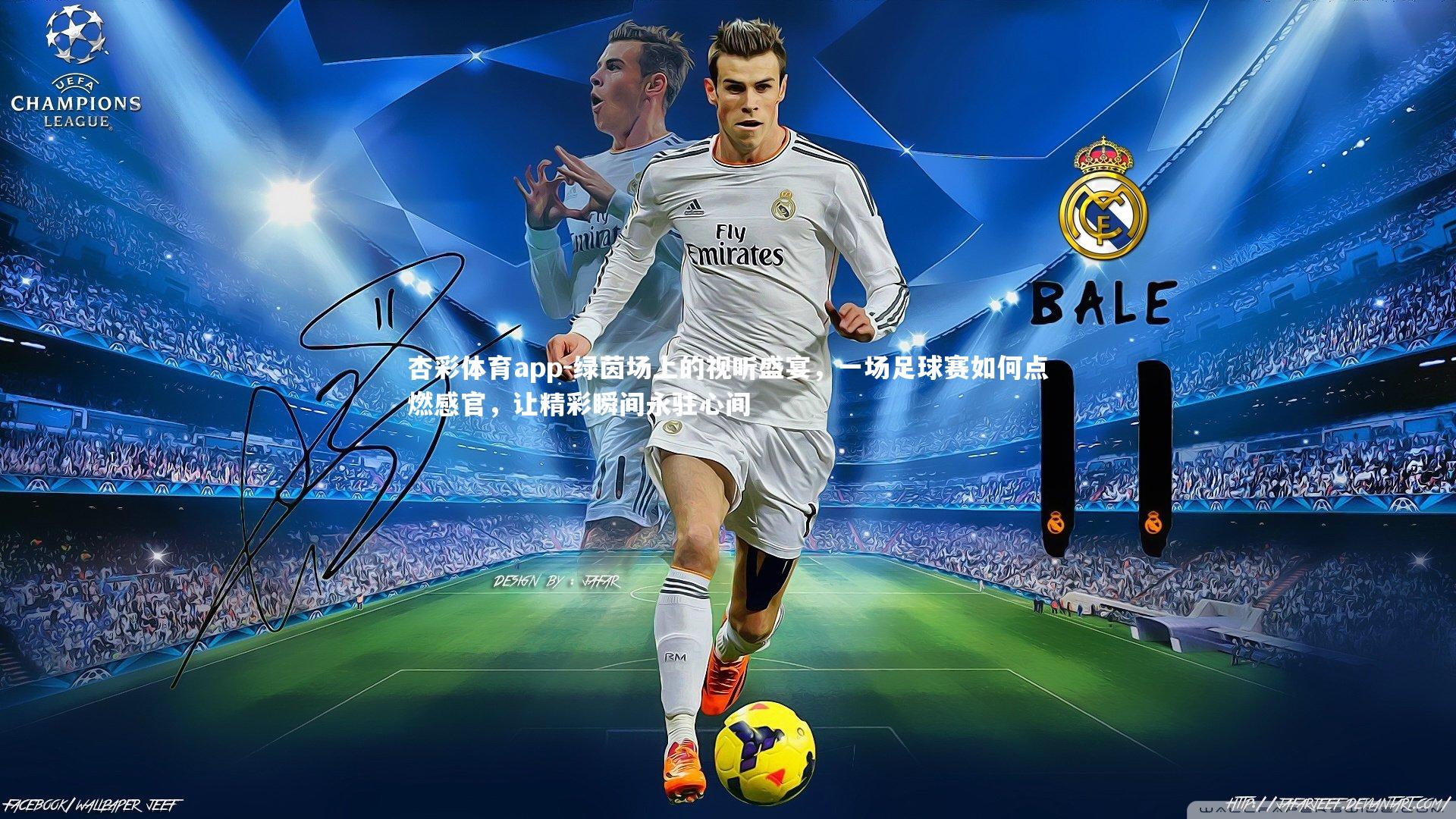 绿茵场上的视听盛宴,一场足球赛如何点燃感官,让精彩瞬间永驻心间