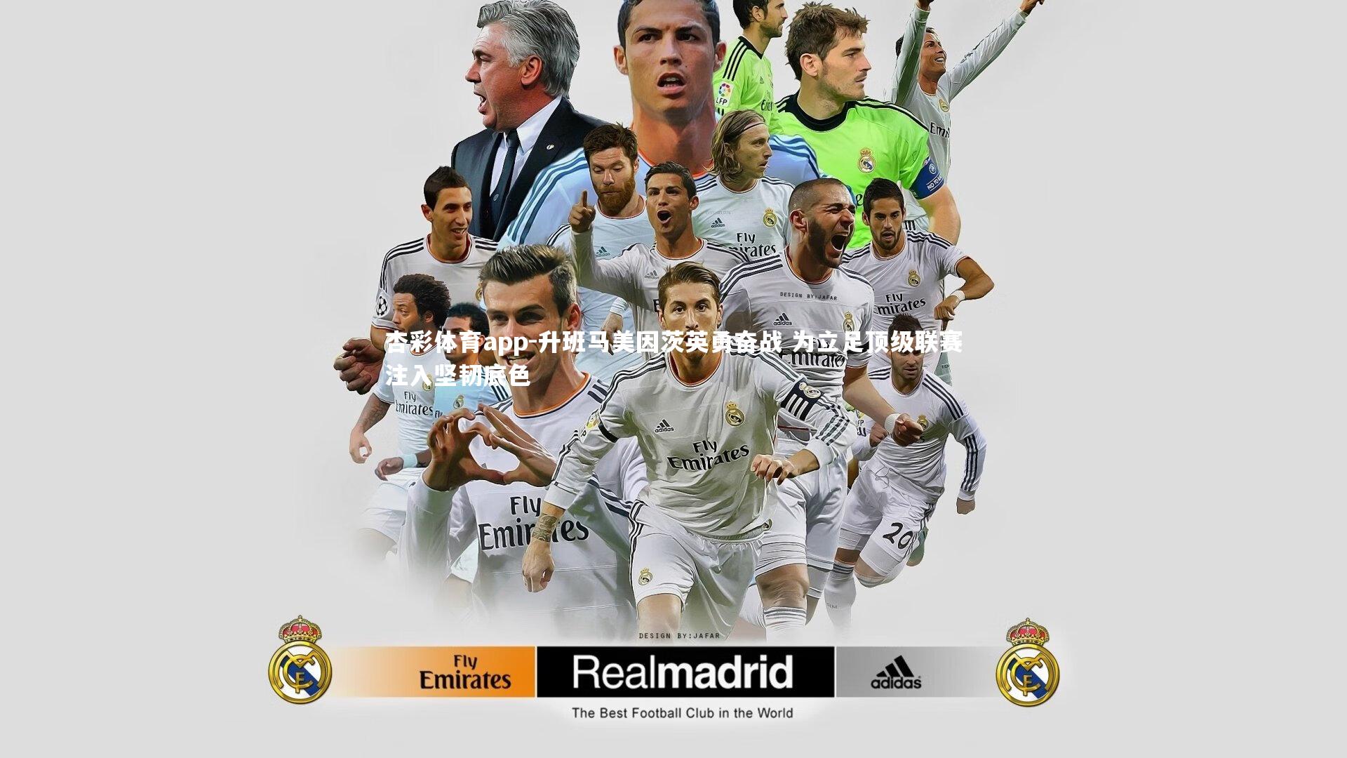 升班马美因茨英勇奋战 为立足顶级联赛注入坚韧底色