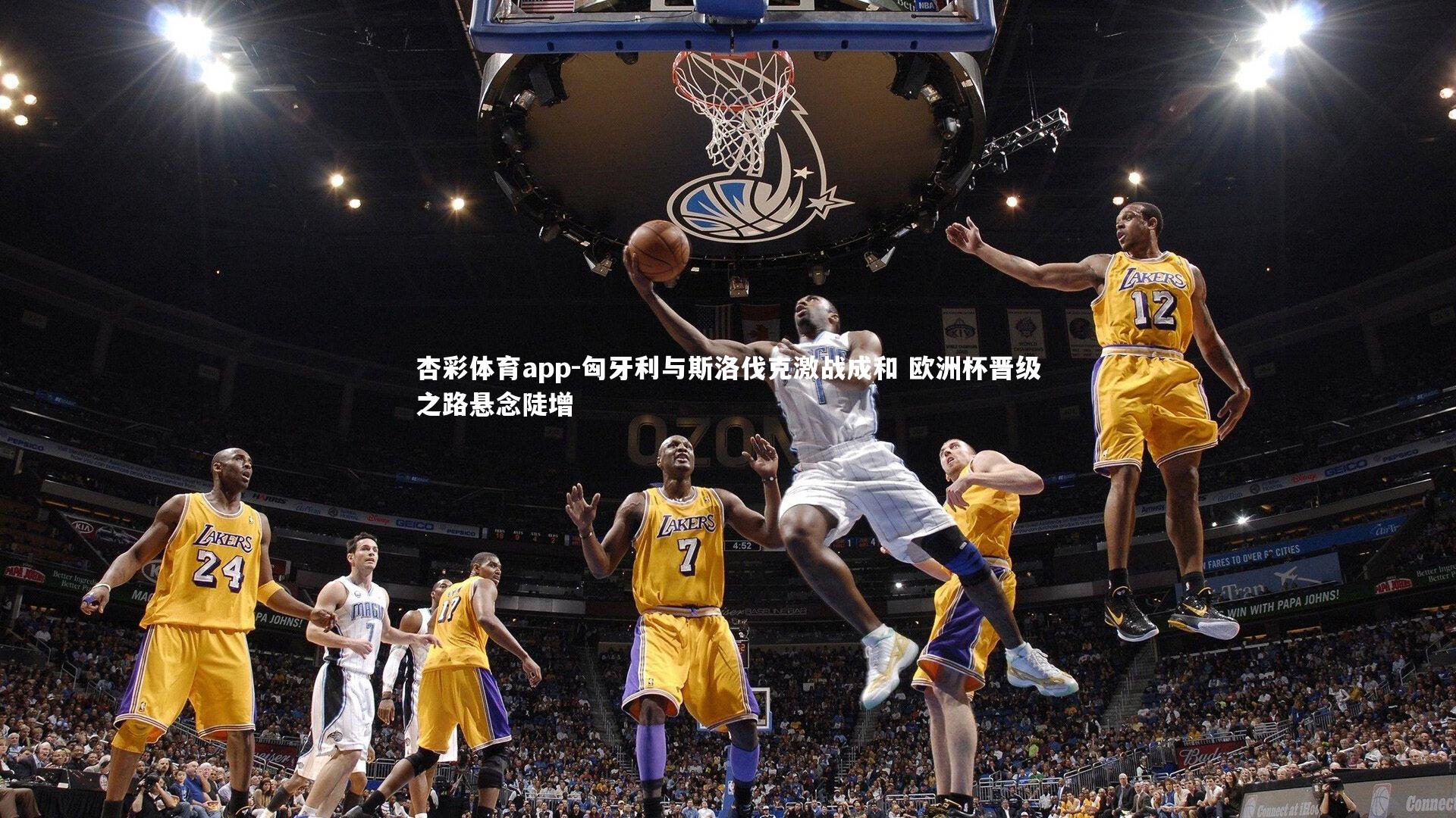 匈牙利与斯洛伐克激战成和 欧洲杯晋级之路悬念陡增