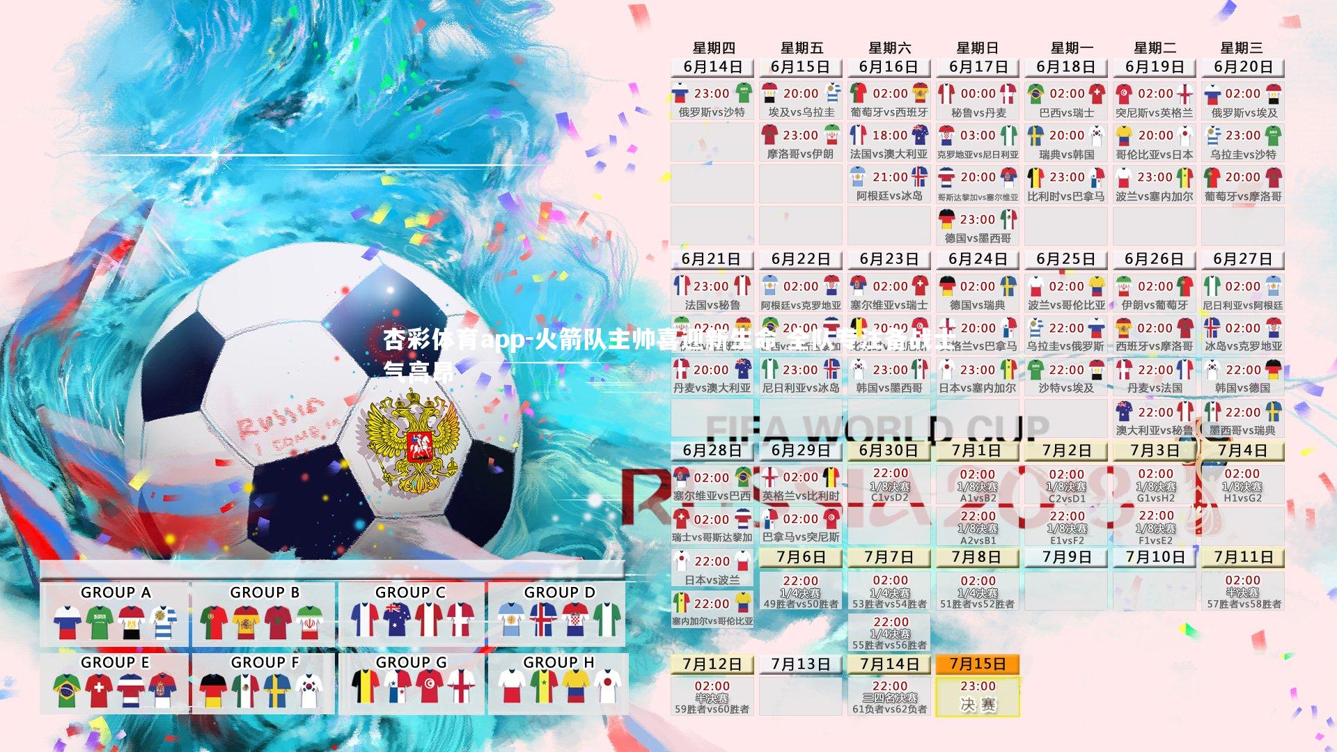 火箭队主帅喜迎新生命 全队专注备战士气高昂