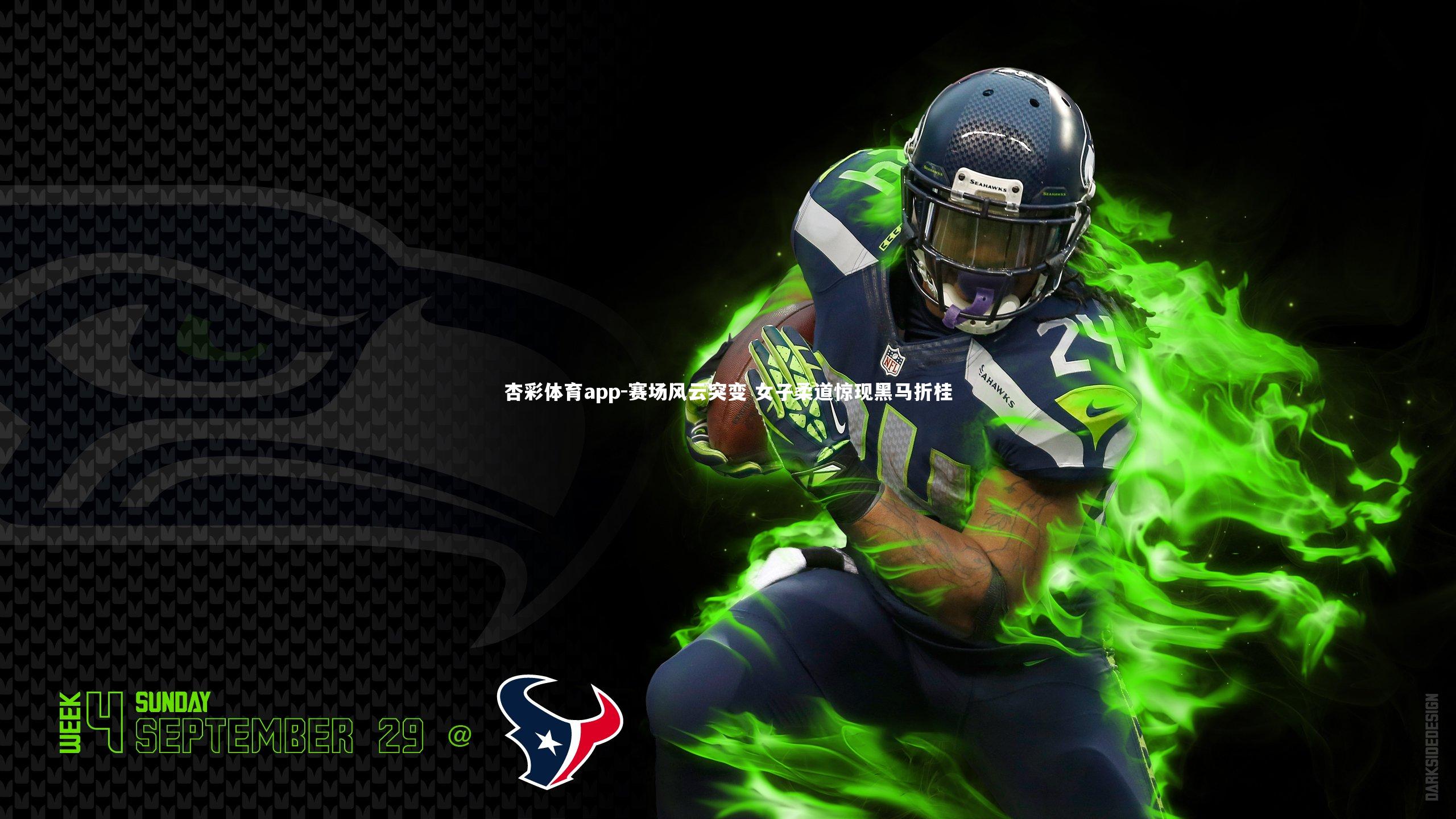 杏彩体育app-赛场风云突变 女子柔道惊现黑马折桂